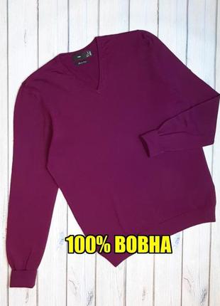 💥1+1=3 фирменный мужской фиолетовый шерстяной 100% шерсть свитер h&amp;m, размер 44 - 46