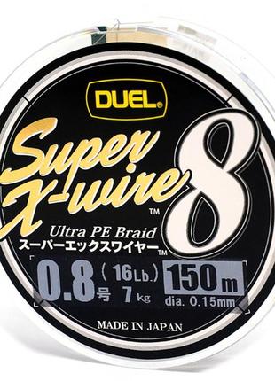 Шнур duel super x-wire 8 150m 7kg silver 0.15mm  #0.8  (h3598-s) шнур для риболовлі шнур риболовецький