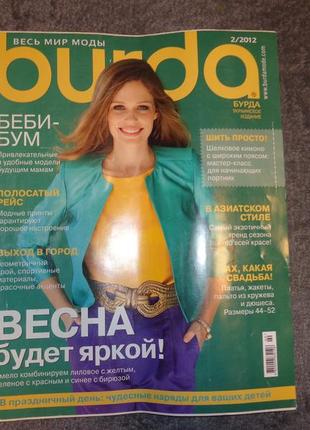 Журнал бурда burda номер 2 2012
