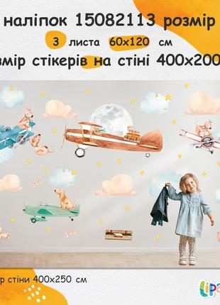 Интерьерные большие наклейки для детской самолетики 180х120 см