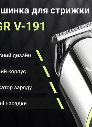 Машинка для стрижки волосся акумуляторна з насадками 5 вт, тример професійний для бороди vgr v-191