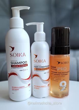Soika набір шампунь + кондиціонер + пілінг для шкіри голови молочний сойка
