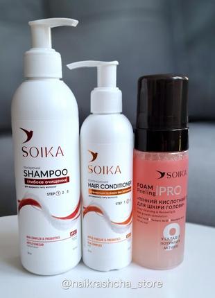 Soika набор шампунь + кондиционер + пилинг для кожи головы салициловый сойка