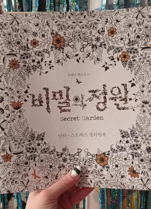 Аниме япония  secret garden антистресс раскраска корея kpop