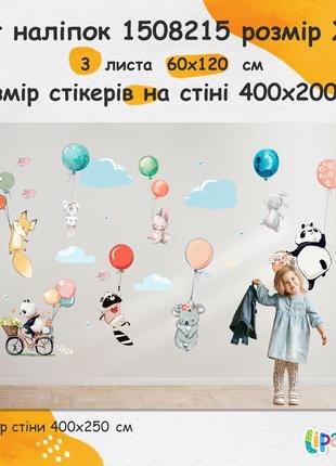 Интерьерные большие наклейки для детской зверята на воздушных шариках 180х120 см