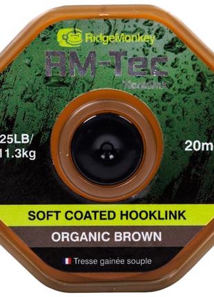 Поводковый материал ridgemonkey rm-tec soft coated hooklink organic brown 35lb 20м1 фото