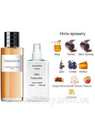 Dior tobacolor 110 мл - духи унисекс (диор табаколор, диор табаколор) очень устойчивая парфюмерия