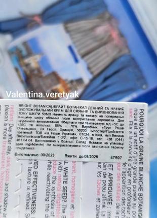 Денний та нічний зволожувальний крем для cяяння та вирівнювання тону шкіри ів роше