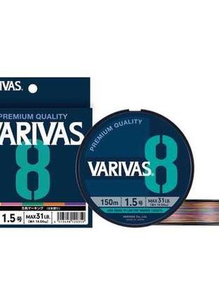 Шнур varivas pe line multi color x8 150m max 10.41kg #1.2 (va 13564) шнур для риболовлі шнур риболовецький