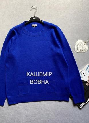 Кашеміровий светр джемпер люкс бренду jaeger синього кольору електрик з кишенями вовна xl розмір