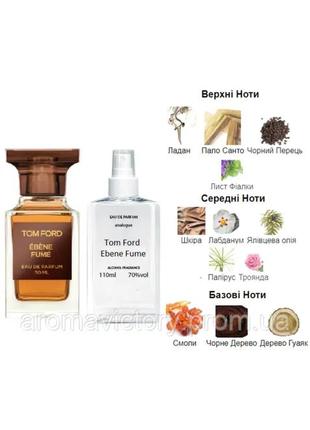 Tom ford ebene fume 110 мл - духи унисекс (том форд эбен фуме) очень устойчивая парфюмерия