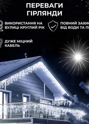 Гірлянда вулична світлодіодна 200 led 12 метрів білий дріт бахрома 55 ниток