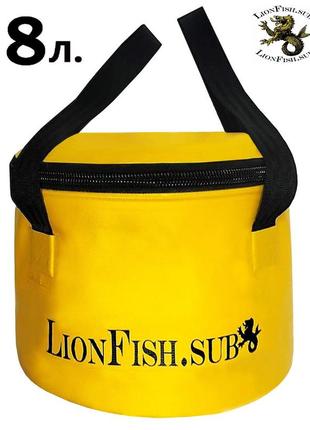 Складне відро для риболовлі lionfish.sub 8л з кришкою, 2 ручки, жовте, сумка для трофейної риби пвх