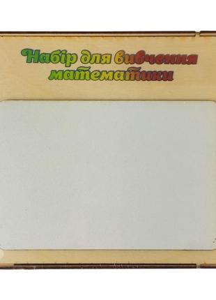 Игровой набор для изучения арифметики 172314 деревянный белый