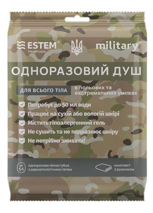 Одноразовый душ estem military (51-032-е)
