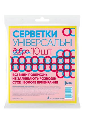 Серветки для прибирання добра господарочка універсальні 10 шт. (4820086521147)