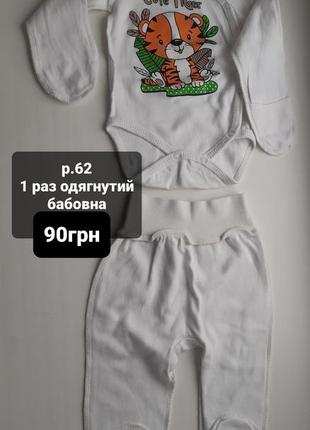 Костюм 2ка, дитячий костюм для новонародженого 62