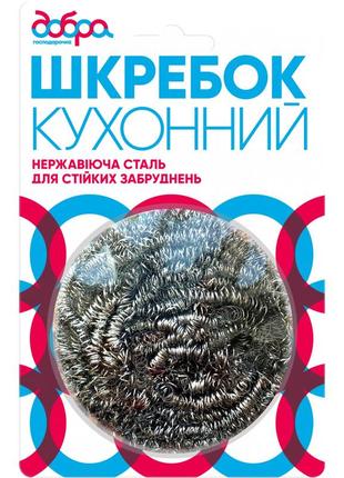 Скребок добра господарочка 1 шт. (4820086520324)