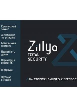 Антивірус zillya! total security 3 пк 2 года новая эл. лицензия (zts-2y-3pc)