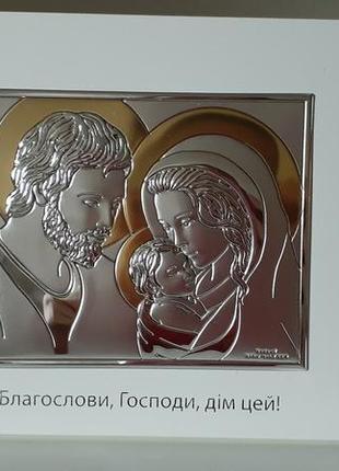 Серебряная икона святая семья с позолотой (25*17см)