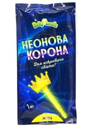 Неонова корона, жовта