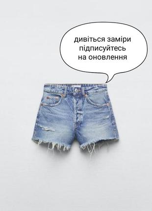 Шорти zara, оригінал, нові з біркою, дивіться заміри, підписуйтесь на оновлення