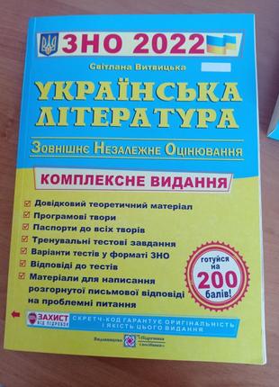 Зно/нмт 2025 українська література