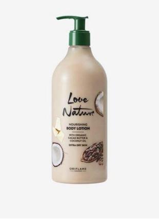 Живільний крем лосьйон для тіла love nature з органічною олією какао і кокоса