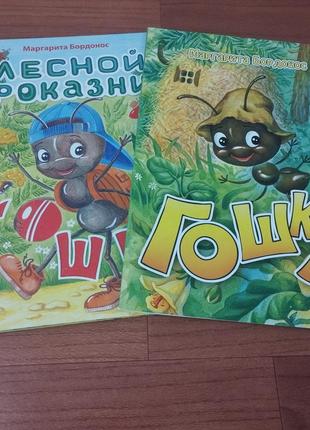 Серія книжок, віршована форма. рос. мова.