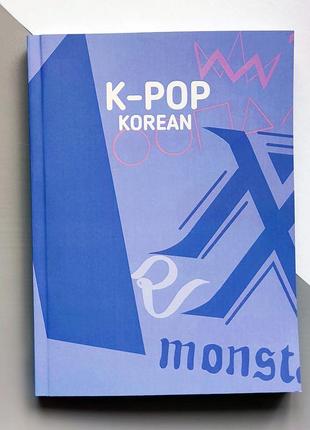 Учебное пособие k-pop korean