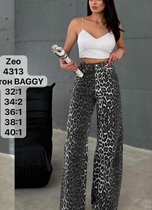 Жіночі леопардові джинси баггі