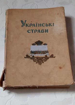 Книга. украинские блюда.