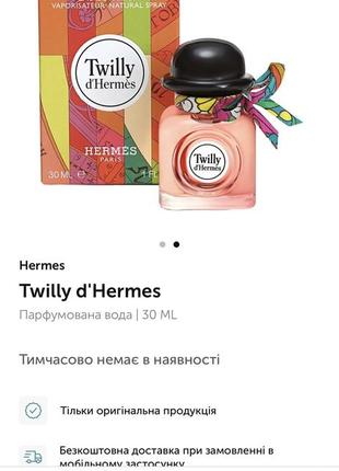 Twilly hermes парфюм.вода оригинал!