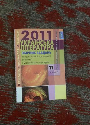 Українська література