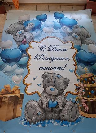 Баннер (фотозона) "с днем рождения, сыночек"