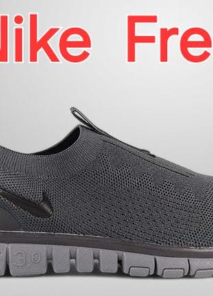 Кроссовки мужские летние найк ( nike free )  на сетке без шнурка