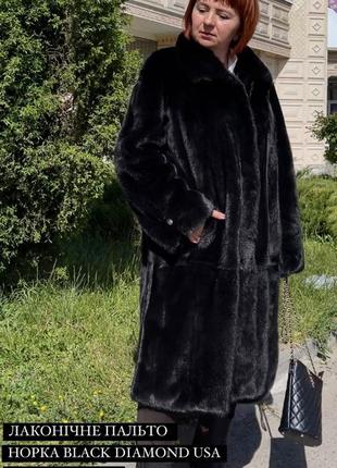 Изысканное лаконичное пальто норка black diamond ausa номерное 110 см оверсайз 48-54
