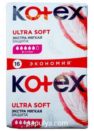 Прокладки kotex ultra soft, супер (5 капель) 16 шт.(поверхность как хлопок) котекс