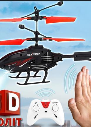 Вертоліт на сенсорному керуванні та з пультом управління  іграшковий вертоліт дитячий . саморухомі іграшки для дітей від 6 років на акумуляторі