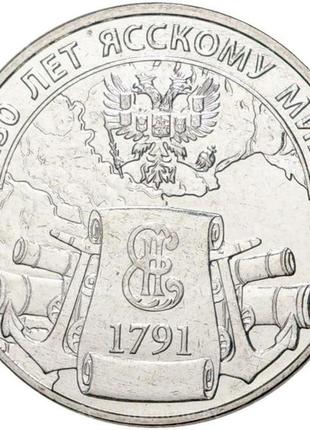 Монета приднестровья 3 рубля 2021 г. 230-лет ясскому миру
