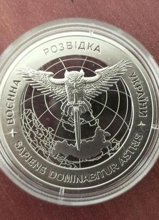 Монета нбу "воєнна розвідка україни" 5 грн.