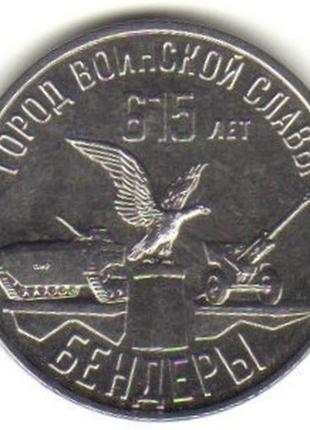 Монета придністров'я 3 рубля 2023 р. 615 років місту бендери