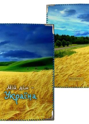 Обложка на паспорт мій дім - україна