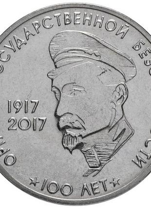 Монета приднестровья 3 рубля 2017 г. 100-лет органам государственной безопасности