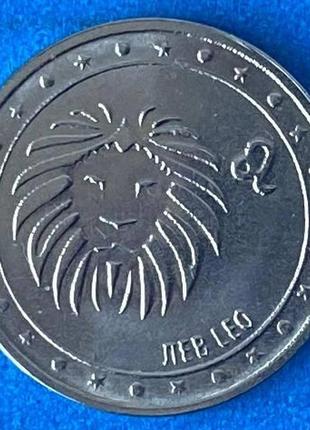 Монета приднестровья 1 рубль 2016 г. знаки зодиака. лев