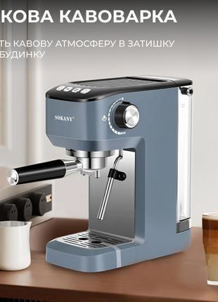 Кавоварка ріжкова sokany cofee maker 1.2л еспресо машина кавоварка для дому