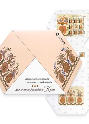 Буклет з марками «кримськотатарська вишивка - код народу. автономна республіка крим» папка марка