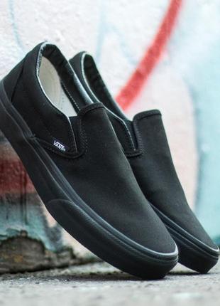 Мужские кроссовки vans slip-on classic black, (чорні)