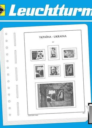 Листы leuchtturm, иллюстрированные для марок украины 2022г.1 фото