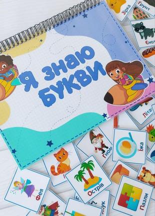 Игры на липучках. игра в слова. детская развивалка. я знаю букви